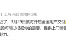 蔚来ET9将于3月29日开启全国交付 权益升级 现已开启用户试驾