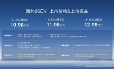海豹06EV北京区域上市，售价10.98~12.98万元