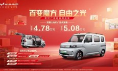 五菱之光新能源 全部在售 2025款五菱之光EV将2月14日正式上市 预售价4.78-5.08万